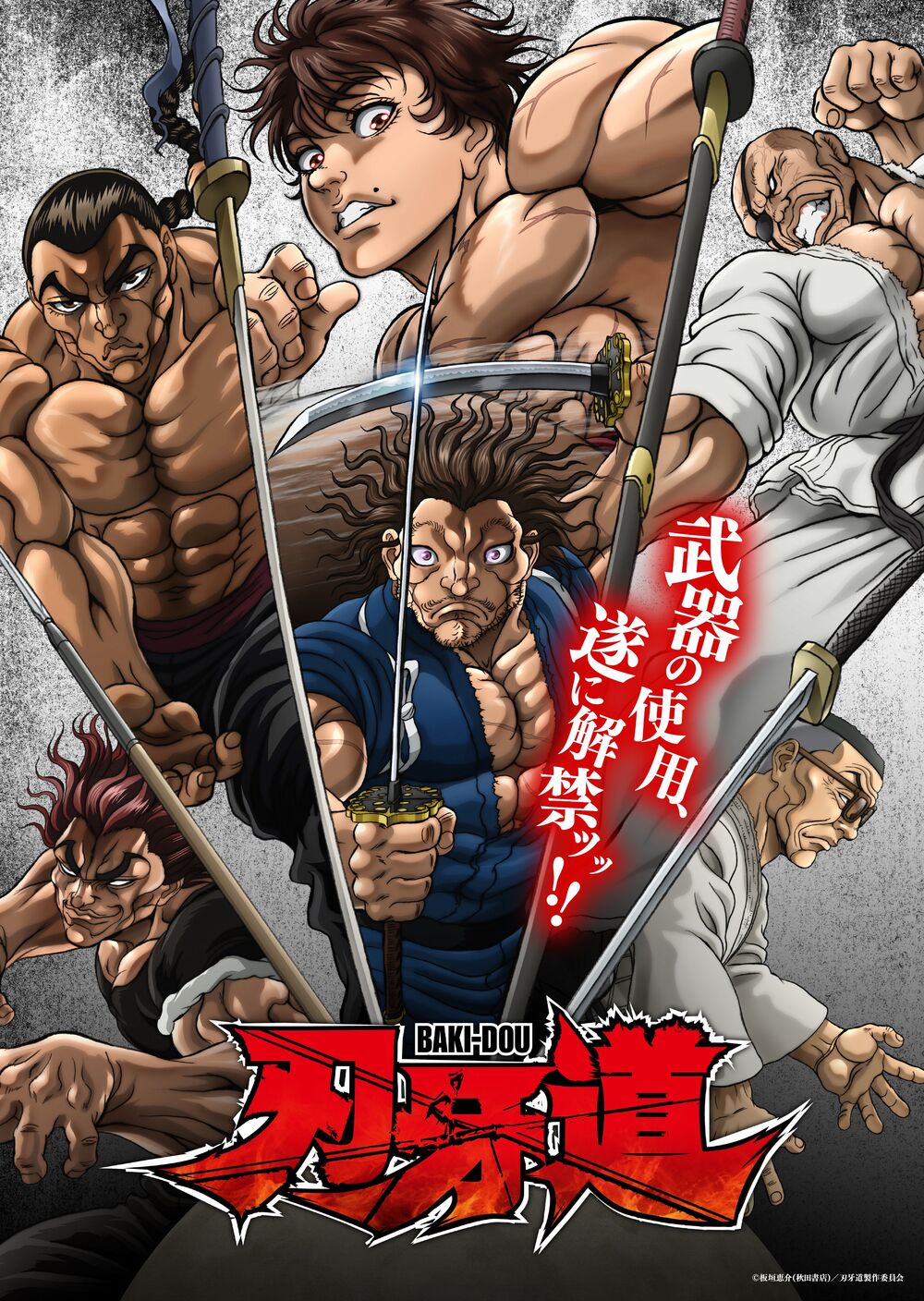 baki-dou poster.jpg